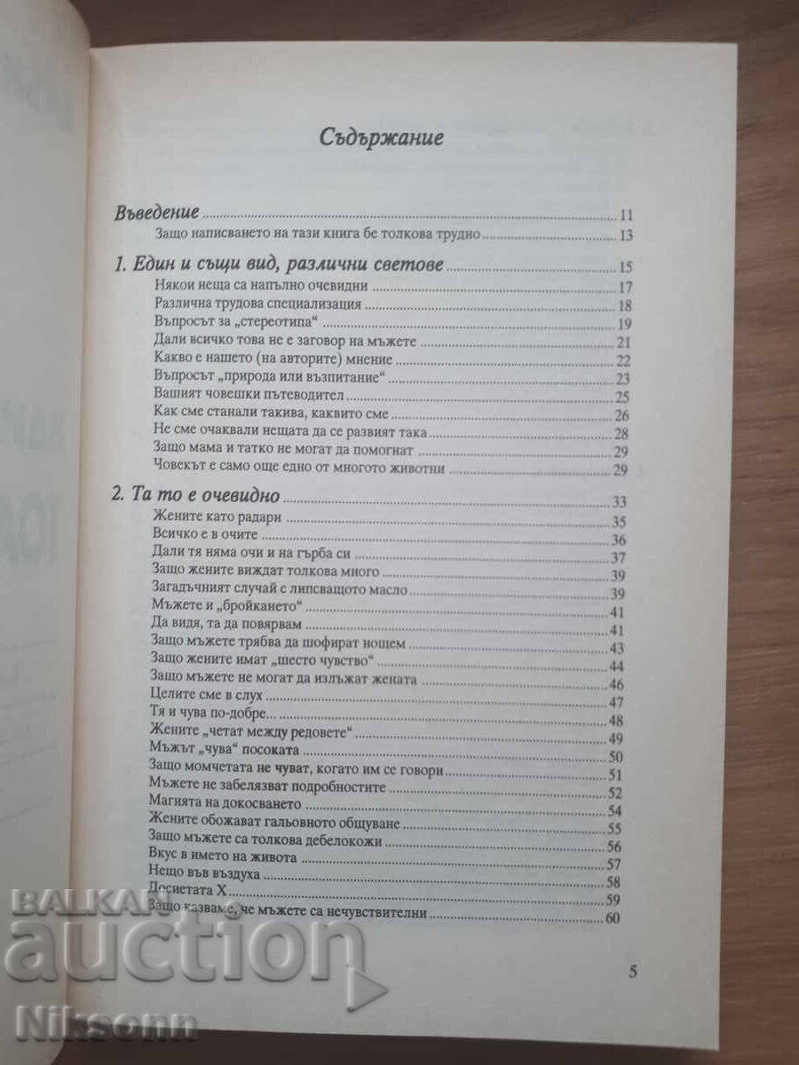 Войната за тоалетната чиния с цена 5.00 лв. | € 2.56