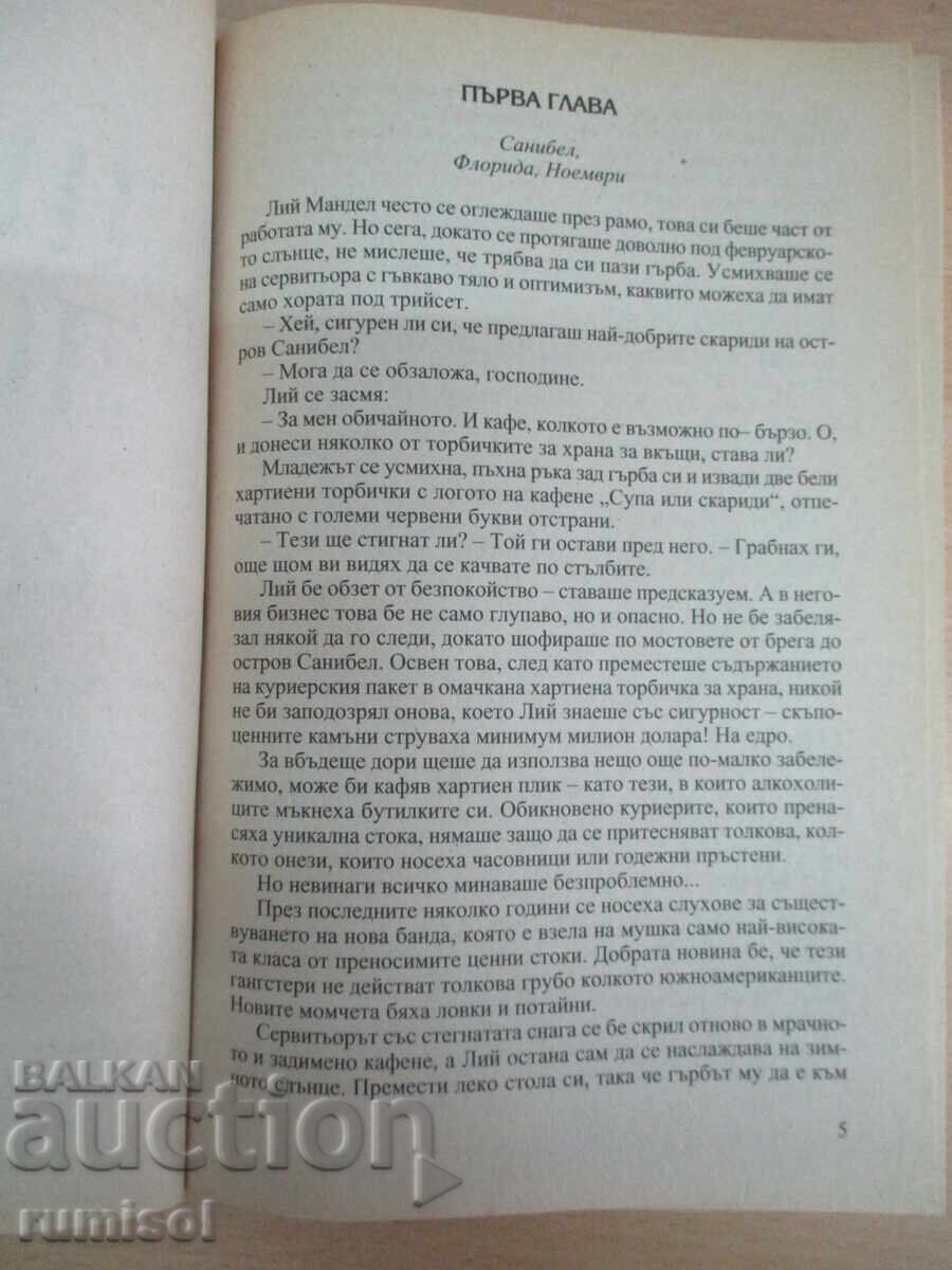 Licitație Cele șapte păcate - Elizabeth Lowell