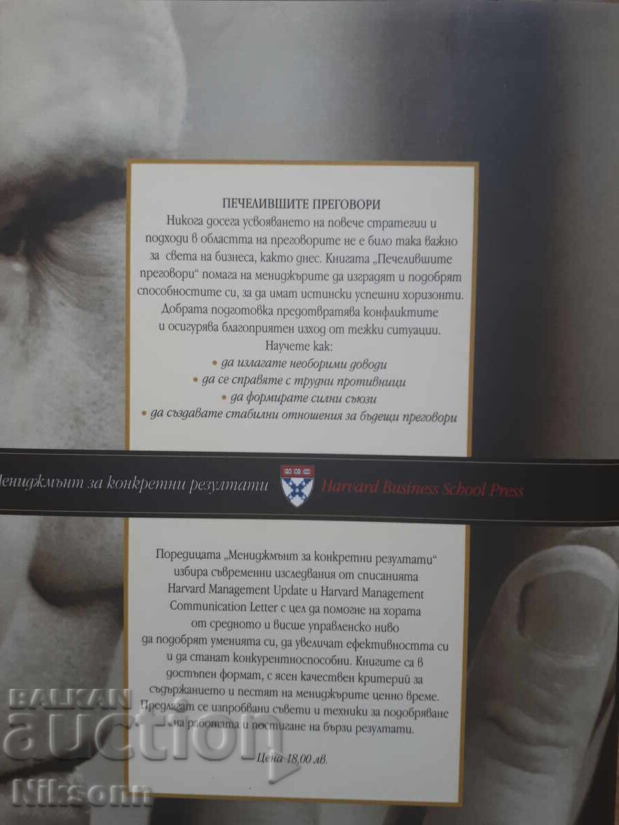 Κερδοφόρες διαπραγματεύσεις - 5