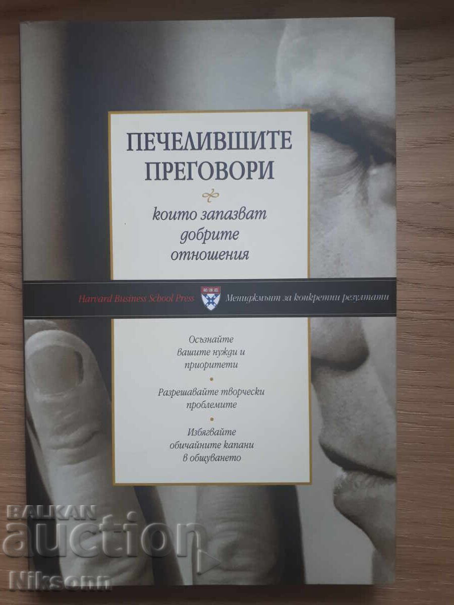 Κερδοφόρες διαπραγματεύσεις