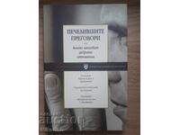 Κερδοφόρες διαπραγματεύσεις