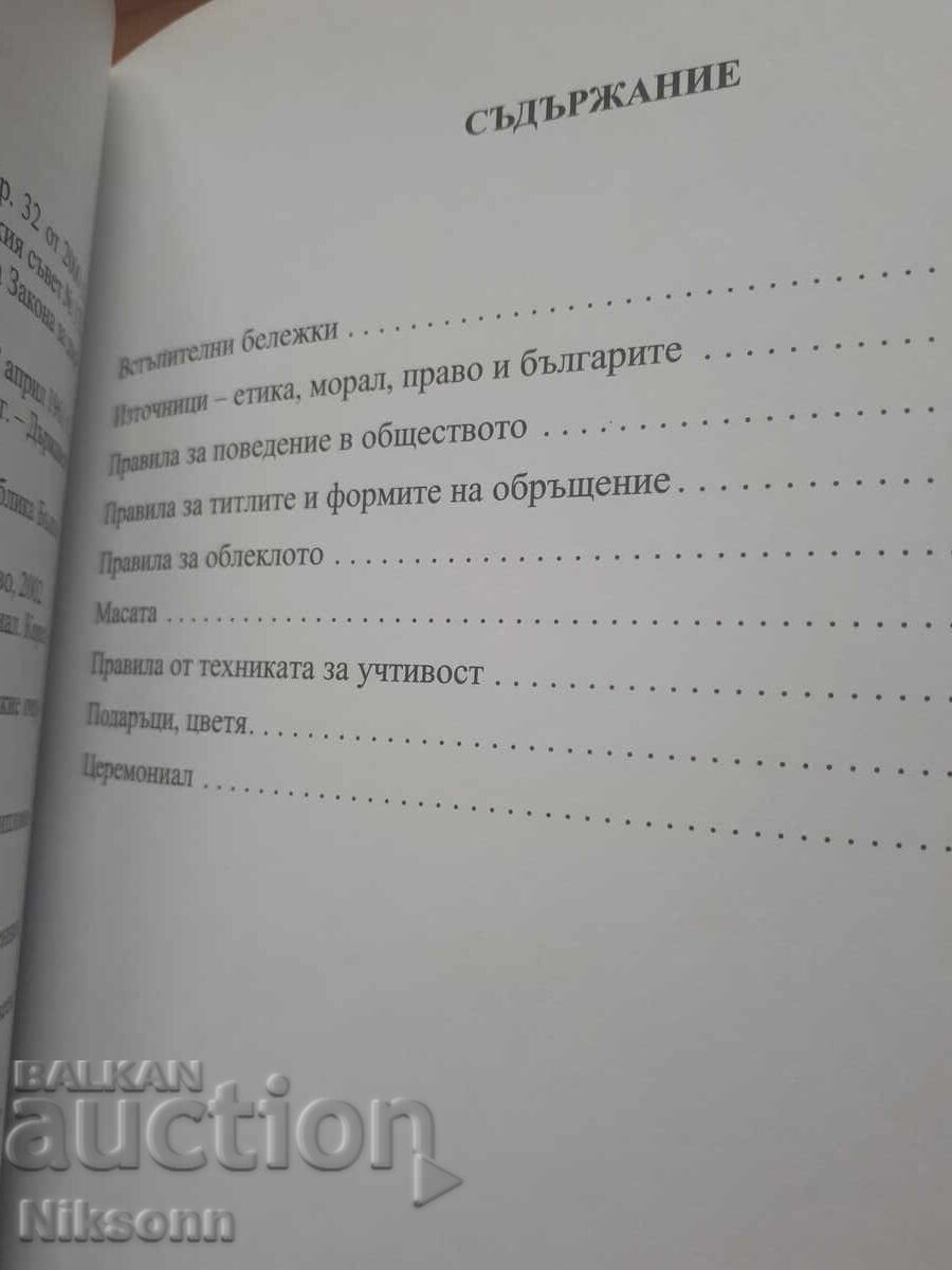Δημοπρασία Συμπεριφορά πολεμιστή, εθιμοτυπία, τελετουργία