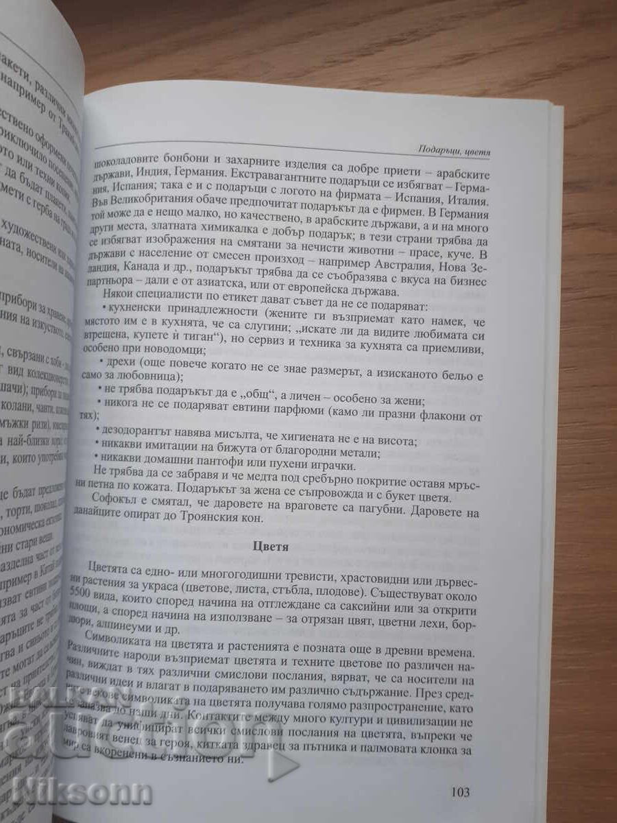 Livrarea Comportament, etichetă, ceremonial al războinicului Livrarea Comportament, etichetă, ceremonial al războinicului