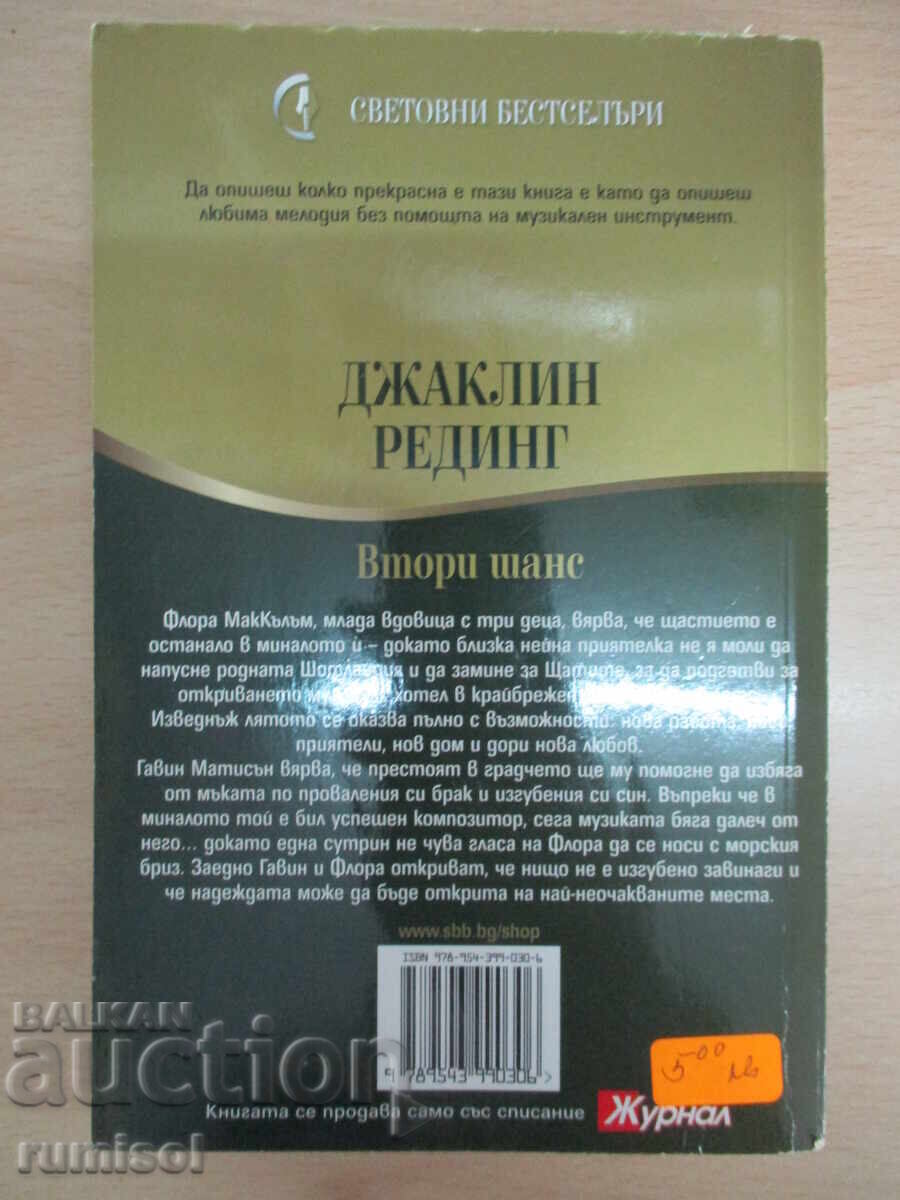 Delivery of Second Chance - Jacqueline Redding