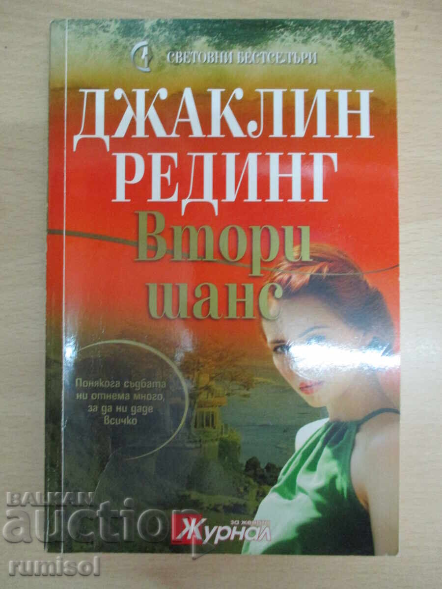 Second Chance - Jacqueline Redding