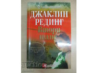 Second Chance - Jacqueline Redding