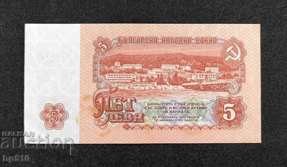 Bulgaria 5 BGN 1974. 6 digits with price 4.90 BGN | € 2.51 Bulgaria 5 BGN 1974. 6 digits with price 4.90 BGN | € 2.51