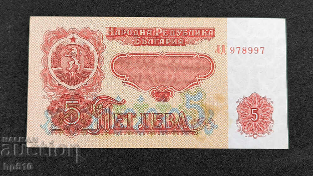 Bulgaria 5 BGN 1974. 6 digits Bulgaria 5 BGN 1974. 6 digits