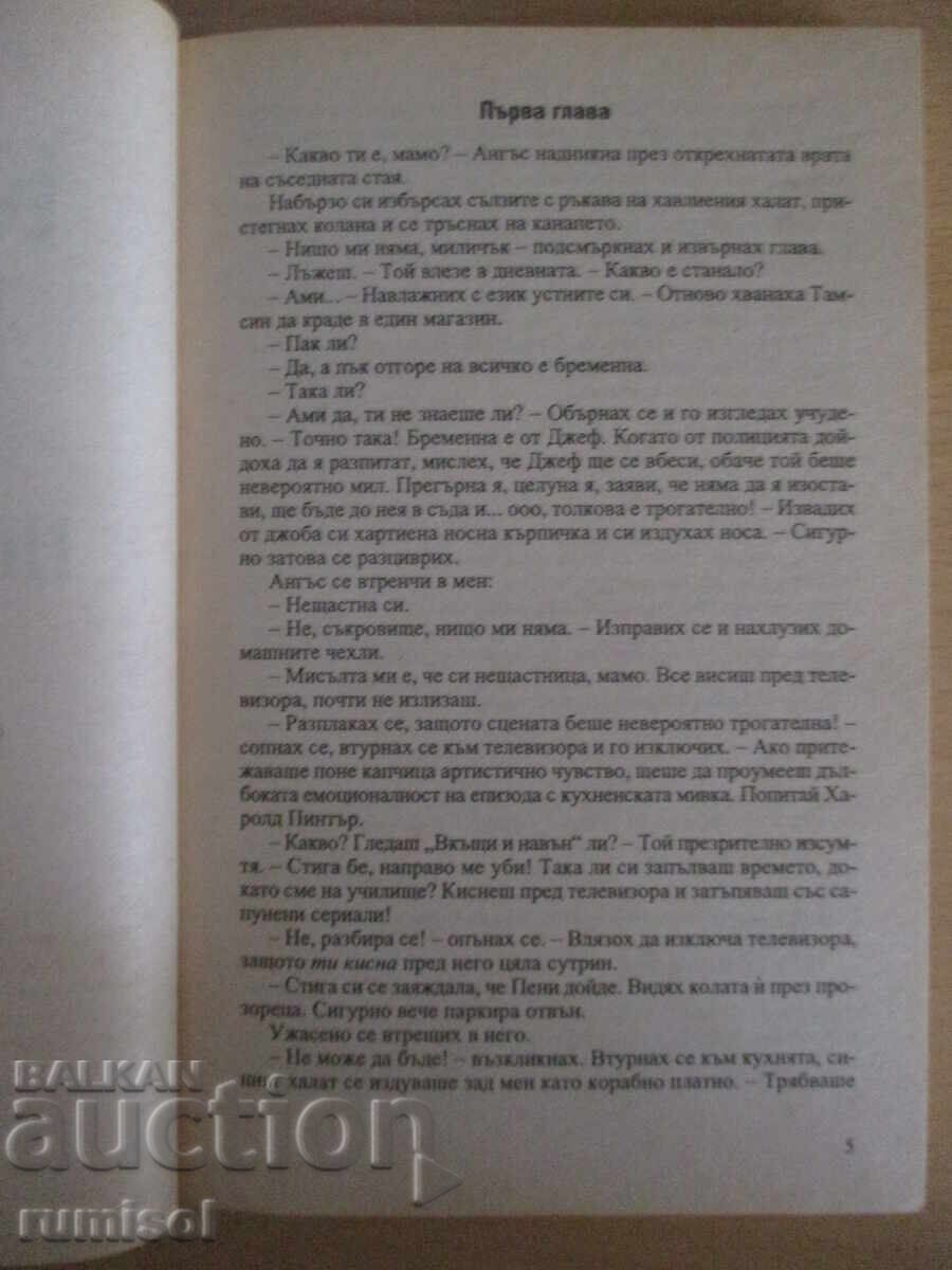 Παράδοση Δεν είμαι αυτό το κορίτσι - Κάθριν Έλιοτ Παράδοση Δεν είμαι αυτό το κορίτσι - Κάθριν Έλιοτ