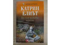 Δεν είμαι αυτό το κορίτσι - Κάθριν Έλιοτ