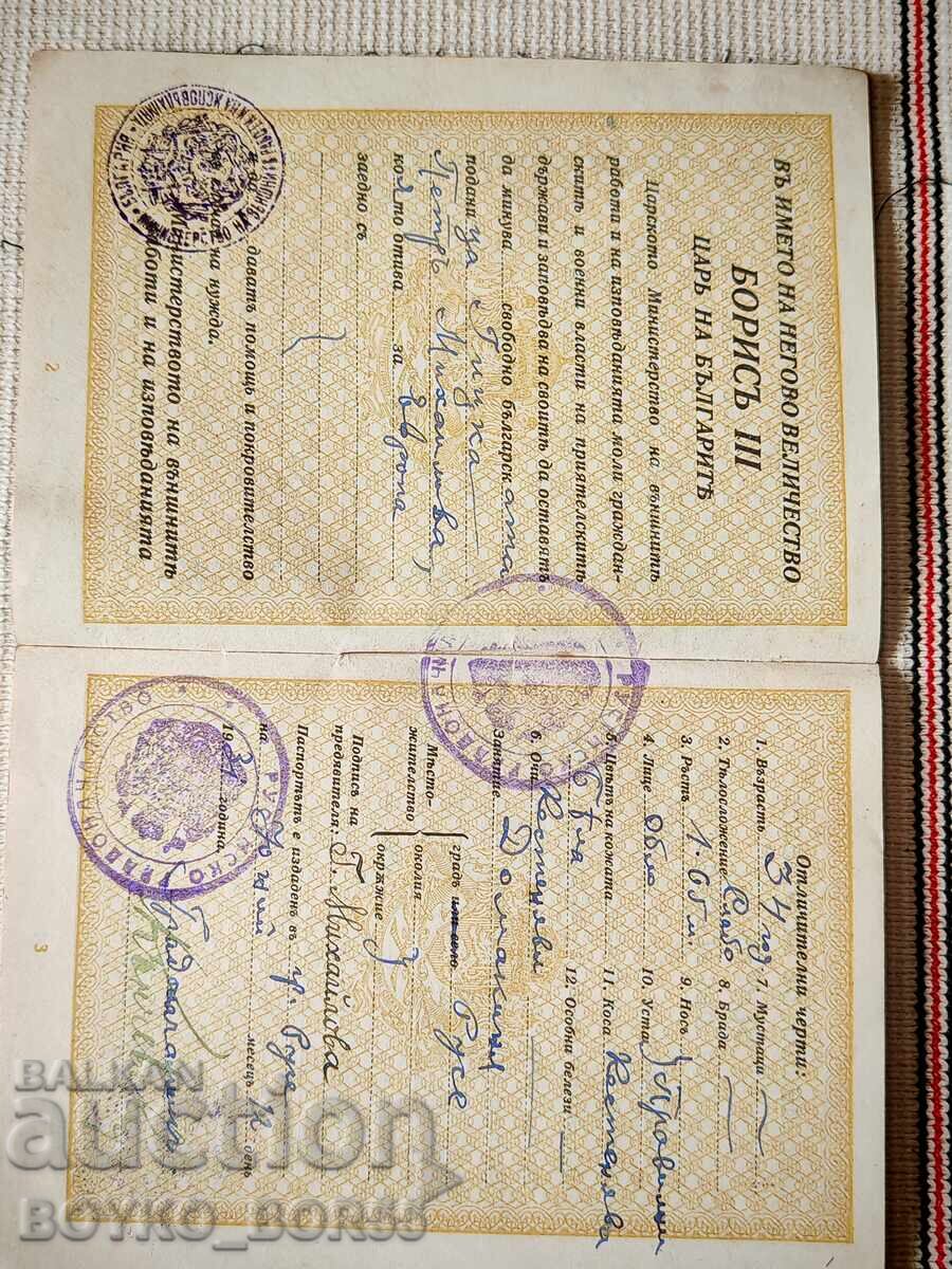 Bulgarian Royal Passport from 1931 with price 129.00 BGN | € 65.96