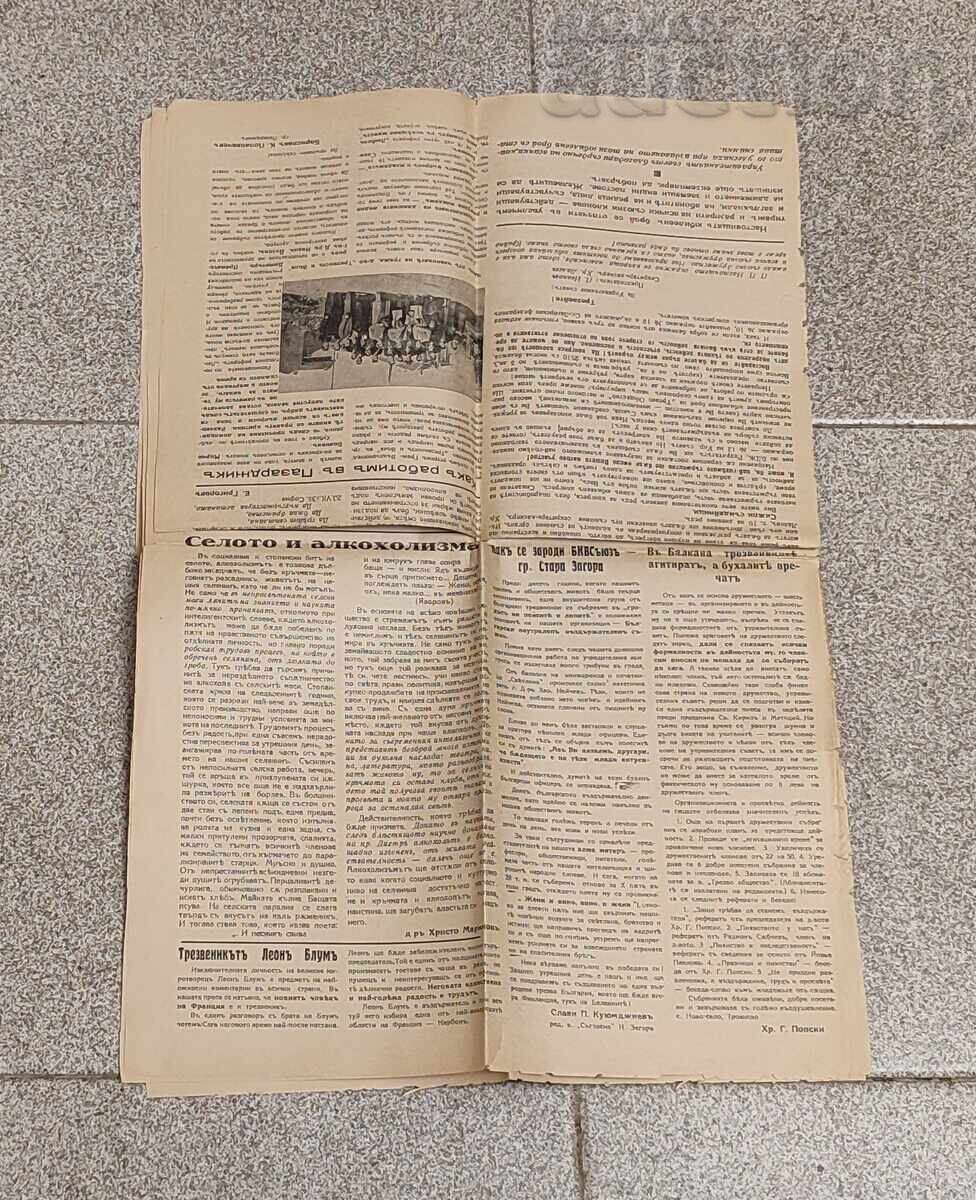 In-K "SOBER SOCIETY" JUBILEE ISSUE 1936 - 6