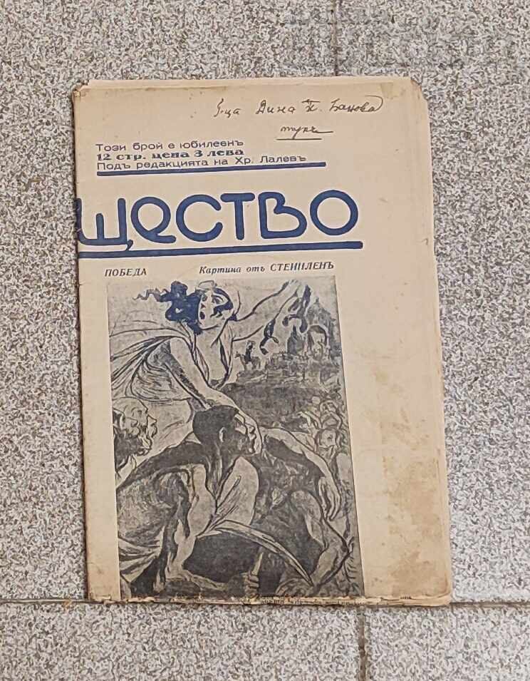 In-K "SOBER SOCIETY" JUBILEE ISSUE 1936 - 7