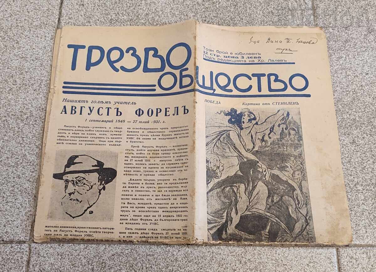 V-K "TREZVO OBSHTESTVO" ΕΠΕΤΕΙΑΚΟ ΤΕΥΧΟΣ 1936