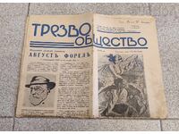 V-K "TREZVO OBSHTESTVO" NUMĂR JUBILIAR 1936