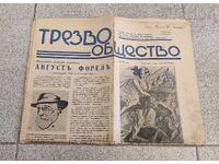 V-K "TREZVO OBSHTESTVO" NUMĂR JUBILIAR 1936