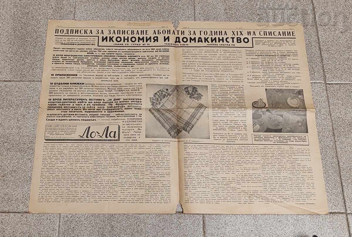 Licitație V-K "30 ZILE" NUMĂRUL 12 1939 LITERATURĂ ARTĂ