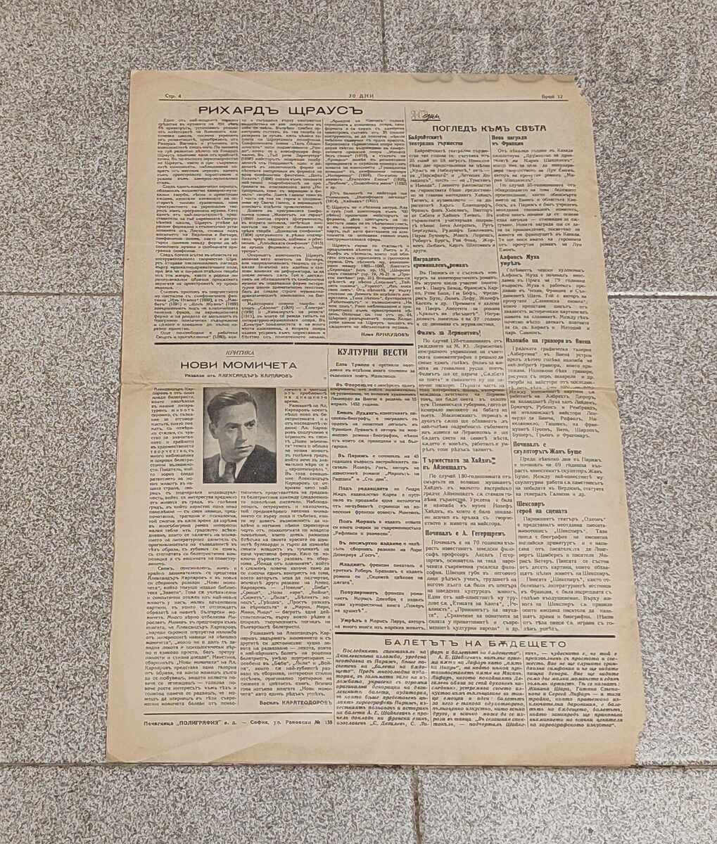 Livrarea V-K "30 ZILE" NUMĂRUL 12 1939 LITERATURĂ ARTĂ