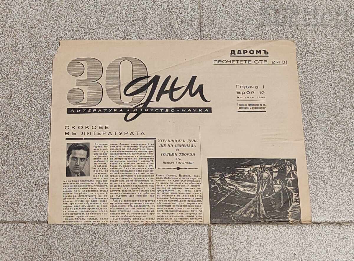 V-K "30 ZILE" NUMĂRUL 12 1939 LITERATURĂ ARTĂ