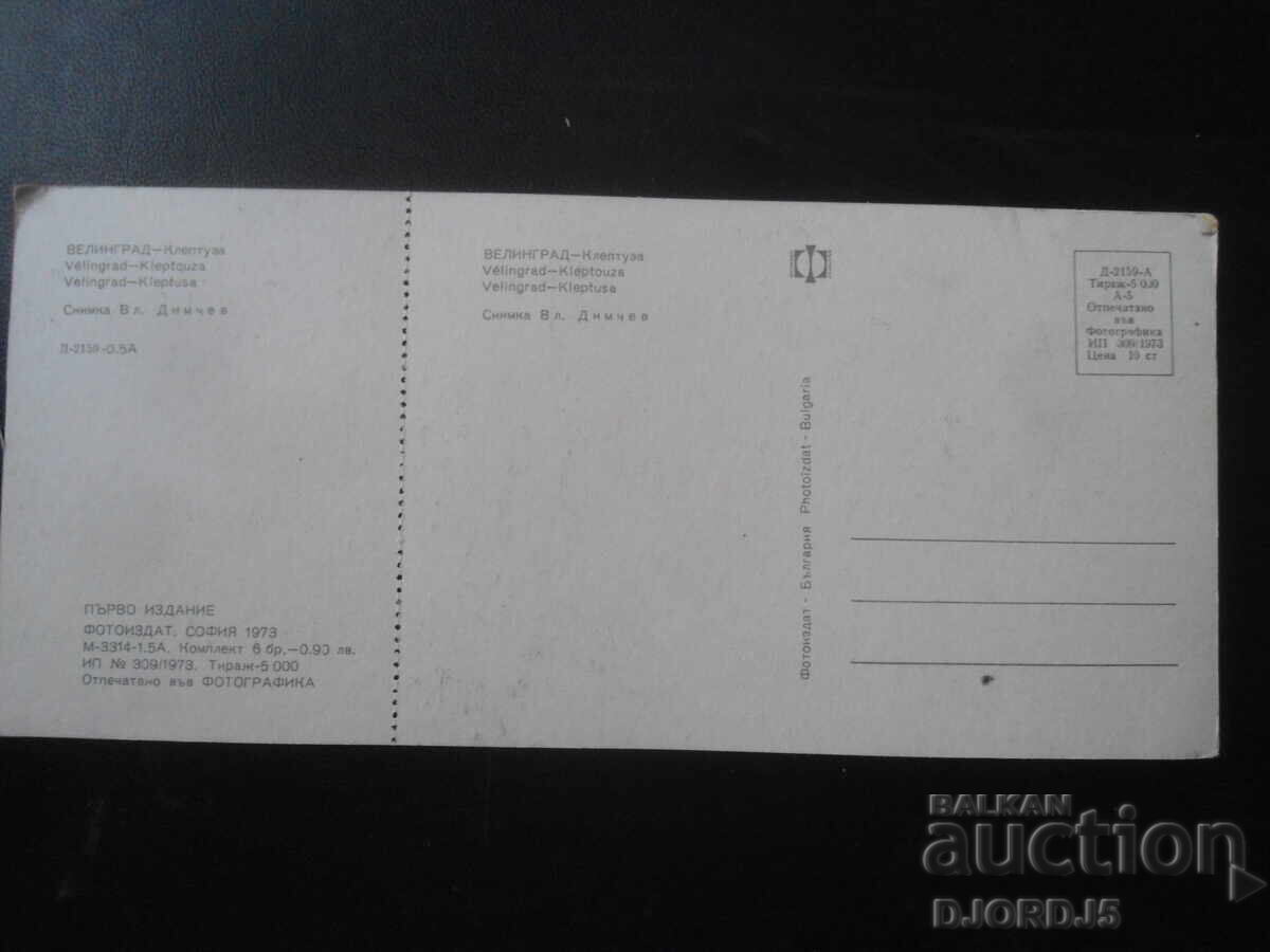 VELINGRAD - Kleptuza, Old postcard with price 1.00 BGN | € 0.51