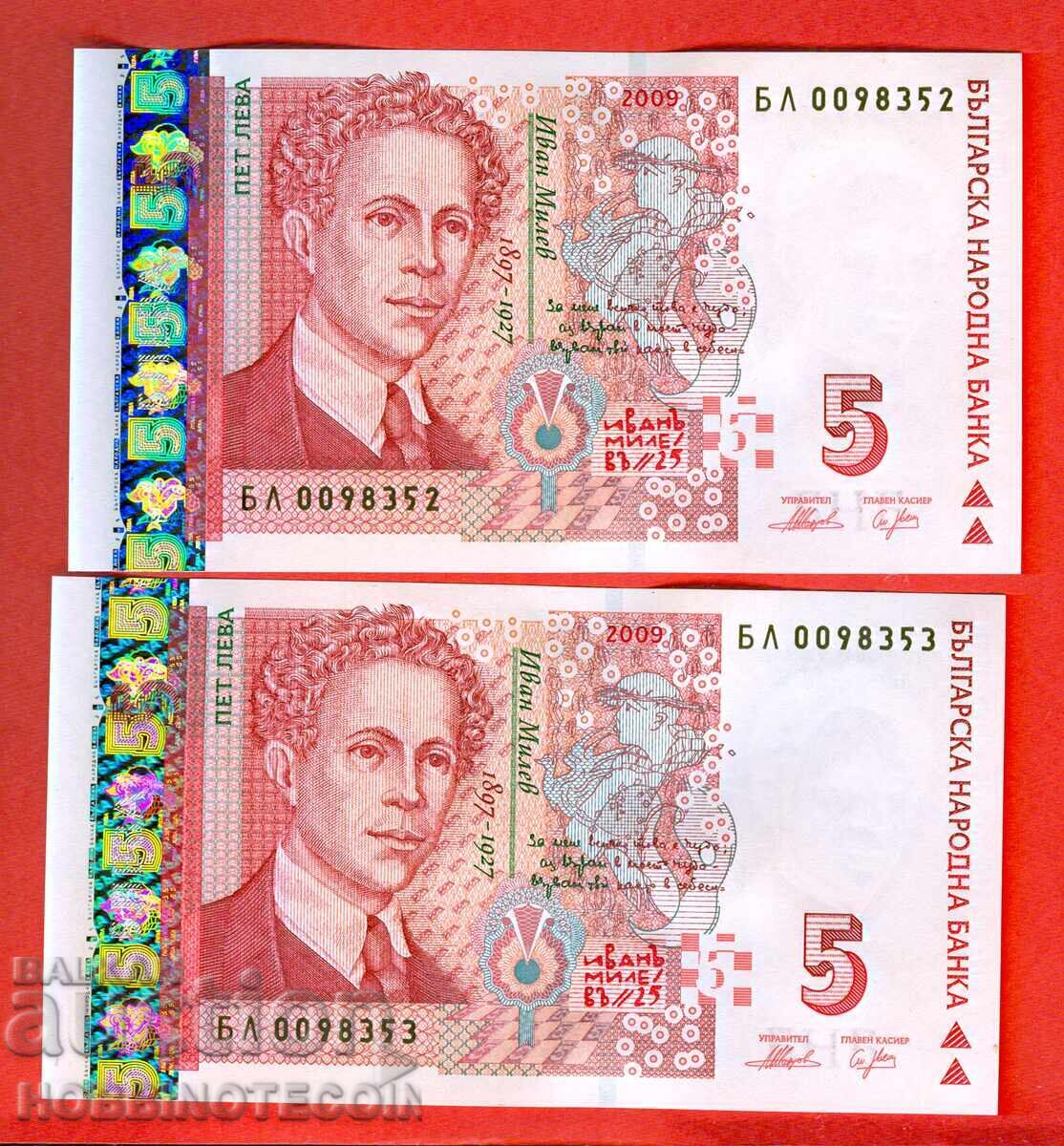 ΒΟΥΛΓΑΡΙΑ BULGARIA 2 x 5 Lv ΖΕΥΓΟΣ σειρά ΒΛ 0098352 53 2009 UNC