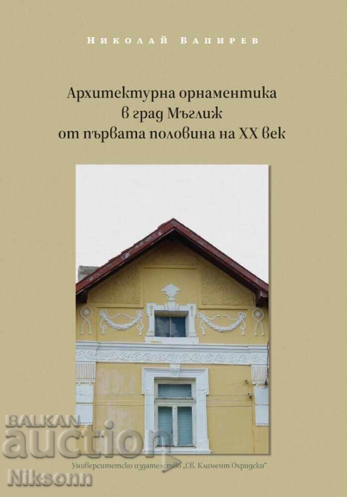 Αρχιτεκτονική διακόσμηση στην πόλη Maglizh Αρχιτεκτονική διακόσμηση στην πόλη Maglizh