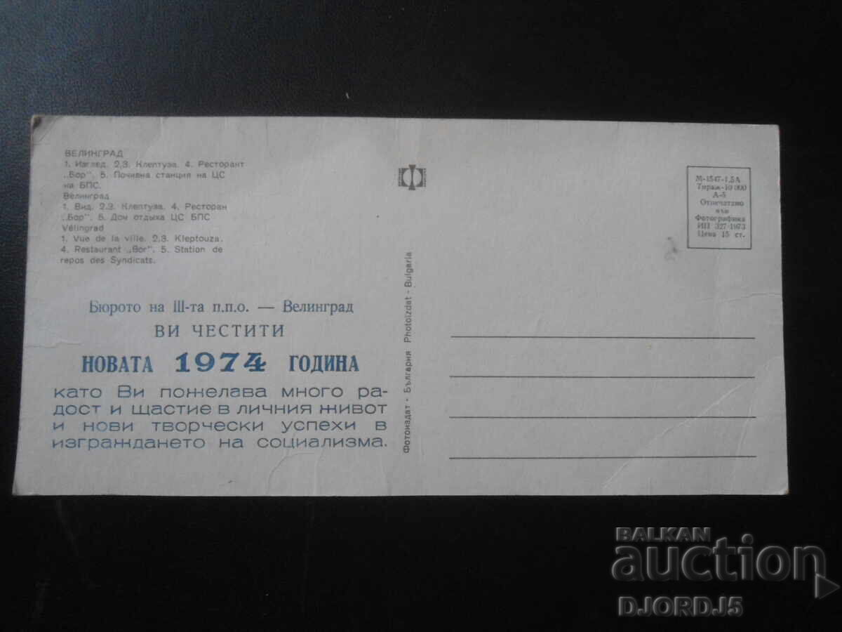 VELINGRAD, Izgled, Kleptuza, Restaurant "Bor", Holiday Home with price 1.00 BGN | € 0.51