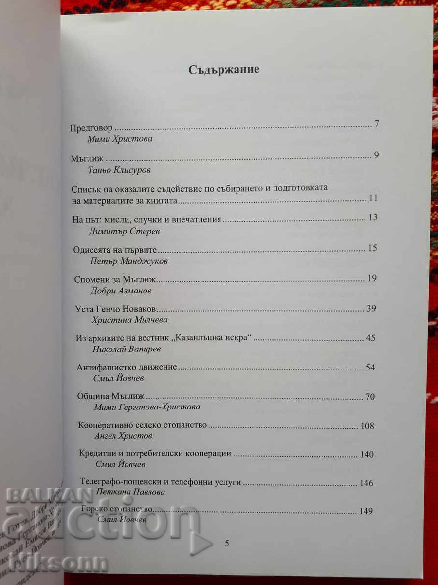 Măglij și măglijeni în secolul XX cu preț € 25.00 | 48.90 BGN Măglij și măglijeni în secolul XX cu preț € 25.00 | 48.90 BGN