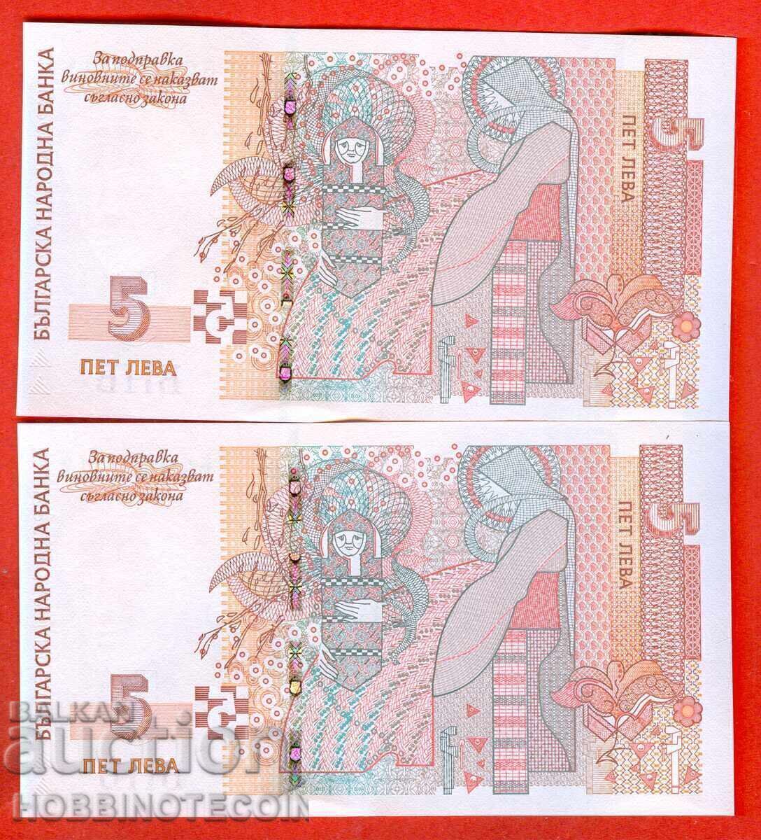 ΒΟΥΛΓΑΡΙΑ BULGARIA 2 x 5 Λεβα ΖΕΥΓΟΣ σειρά BM 2865039 40 2009 UNC με τιμή 29.32 BGN | € 14.99