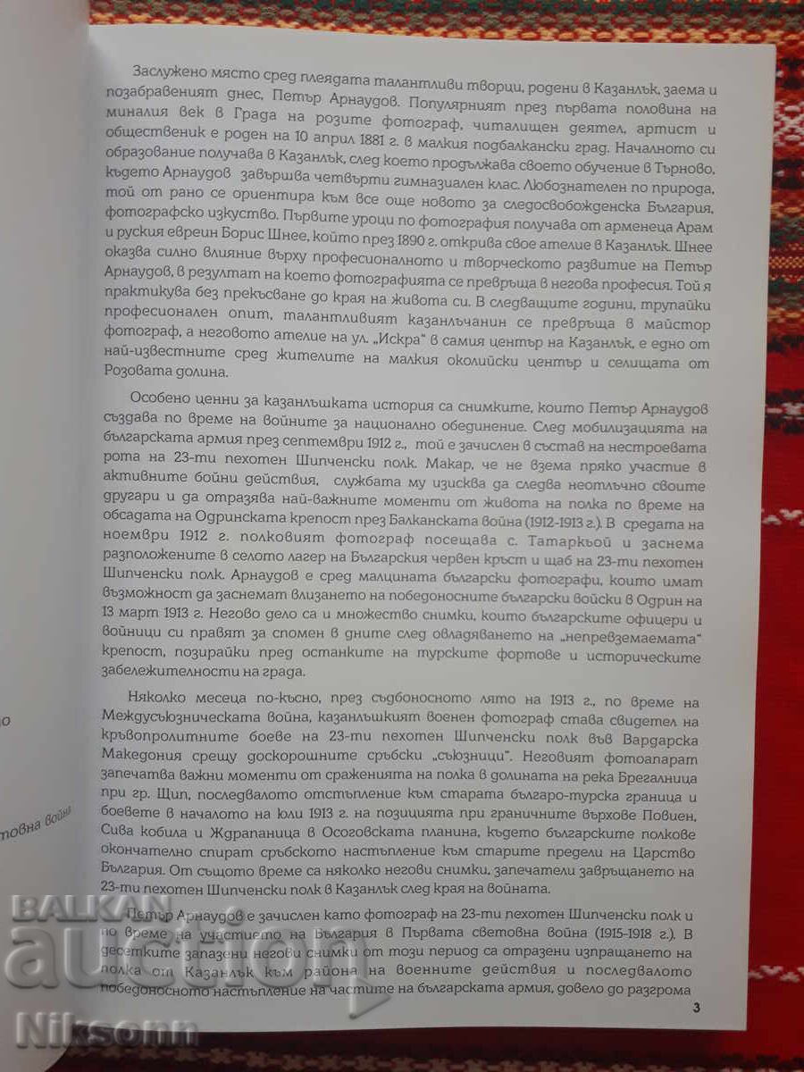 Вълшебните стъкла на Петър Арнаудов с цена € 59.99 | 117.33 лв.