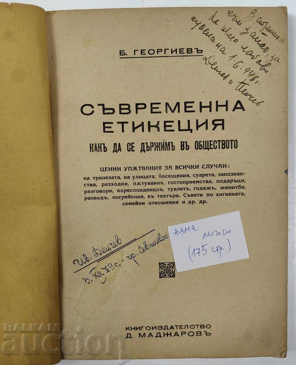 MODERN ETIQUETTE: HOW TO BEHAVE IN SOCIETY with price 29.00 BGN | € 14.83