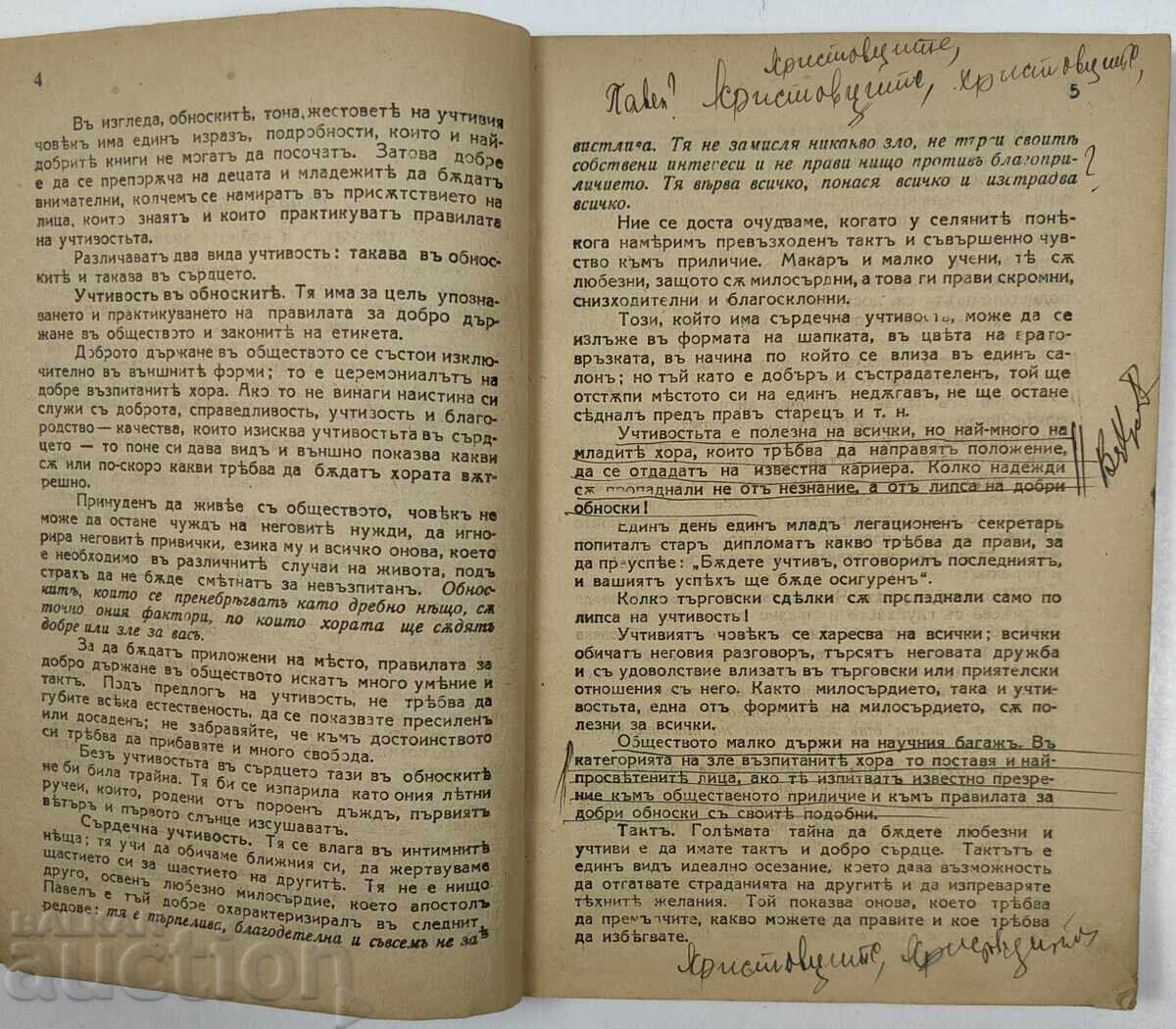 Auction  MODERN ETIQUETTE: HOW TO BEHAVE IN SOCIETY