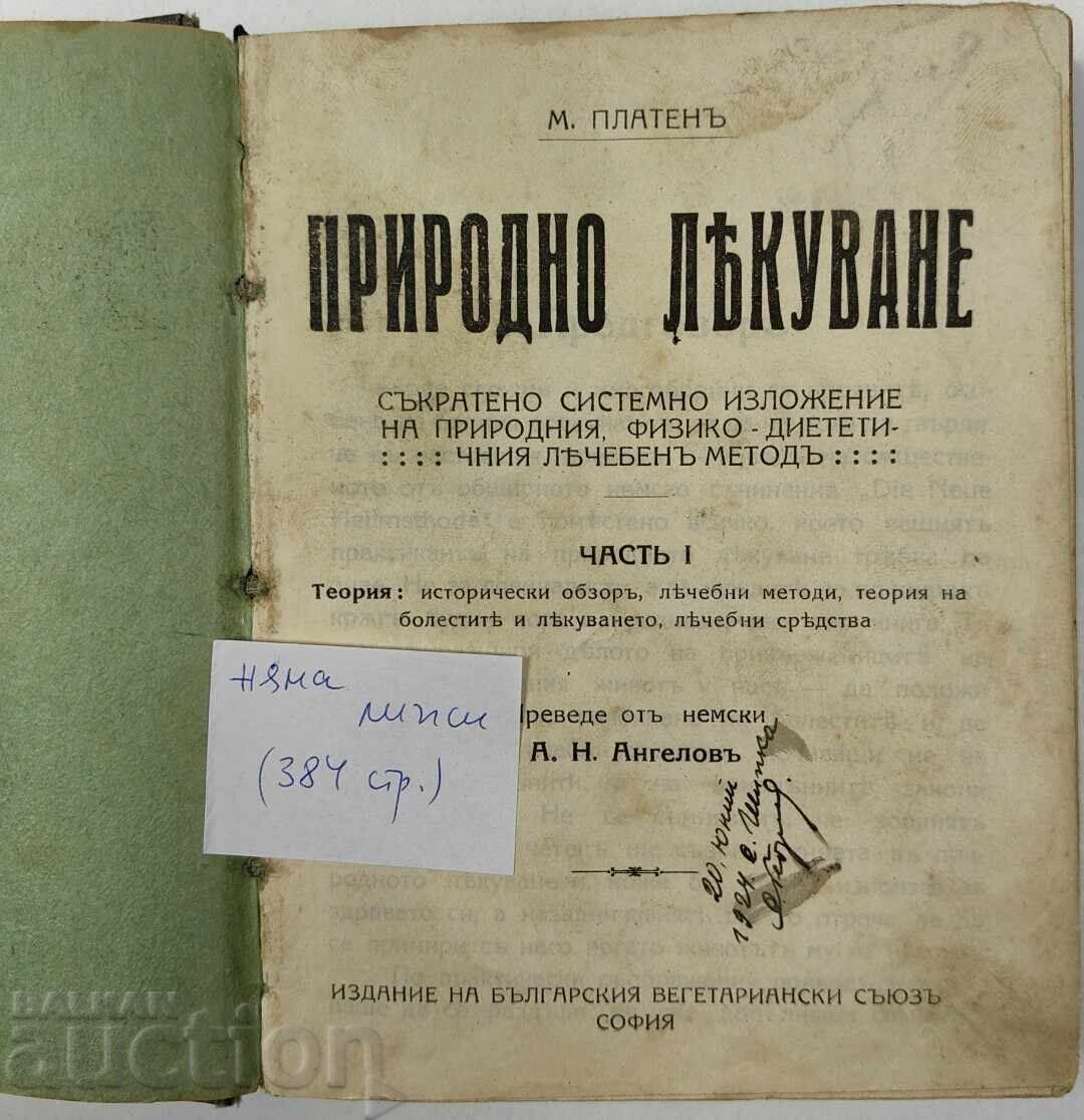 ПРИРОДНО ЛЕКУВАНЕ с цена 59.00 лв. | € 30.17 ПРИРОДНО ЛЕКУВАНЕ с цена 59.00 лв. | € 30.17