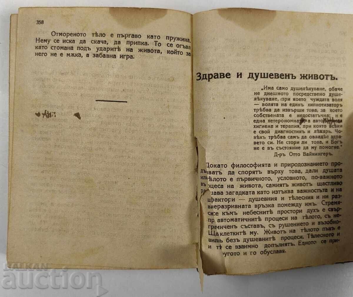 Аукцион ПРИРОДНО ЛЕКУВАНЕ Аукцион ПРИРОДНО ЛЕКУВАНЕ