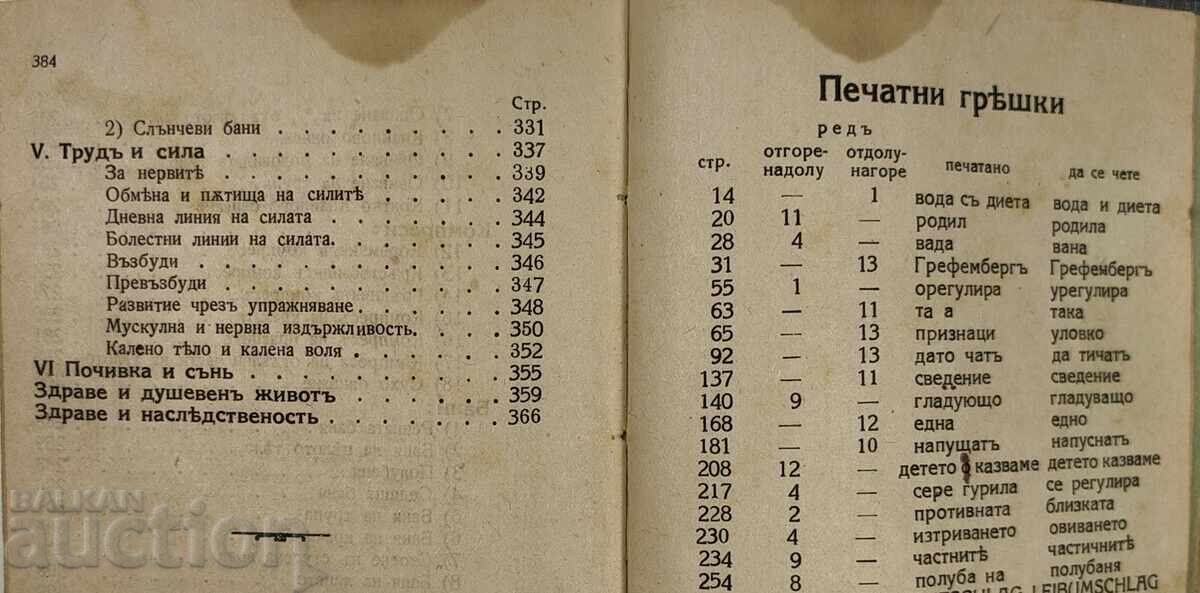Доставка на ПРИРОДНО ЛЕКУВАНЕ Доставка на ПРИРОДНО ЛЕКУВАНЕ
