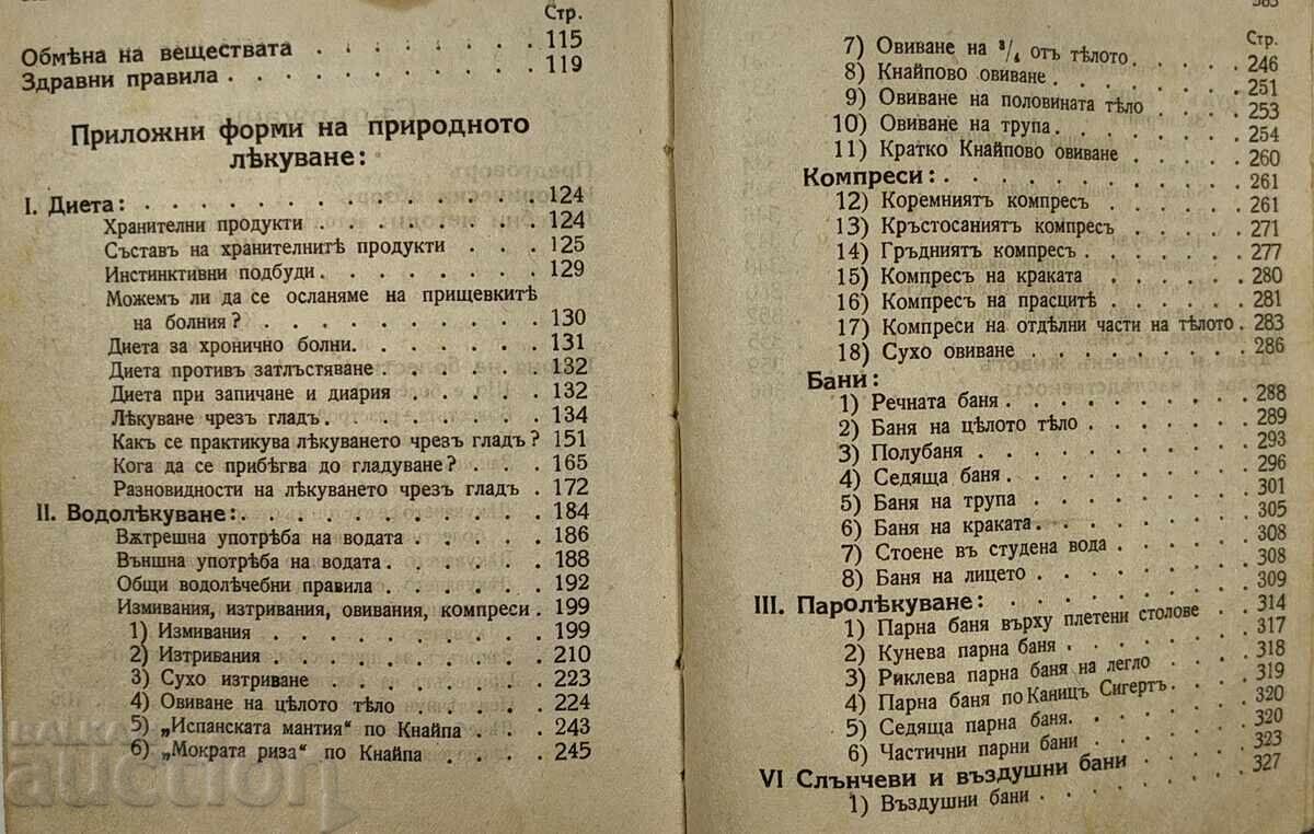 ПРИРОДНО ЛЕКУВАНЕ - 5 ПРИРОДНО ЛЕКУВАНЕ - 5