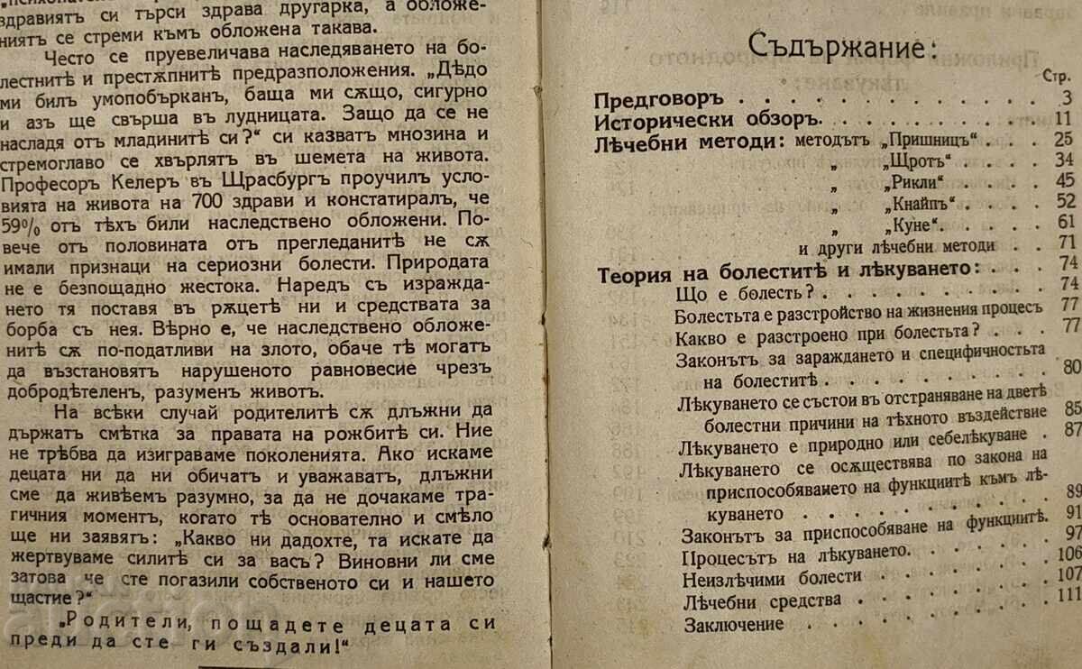 ПРИРОДНО ЛЕКУВАНЕ - 6 ПРИРОДНО ЛЕКУВАНЕ - 6