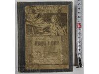 ПРИРОДНО ЛЕКУВАНЕ