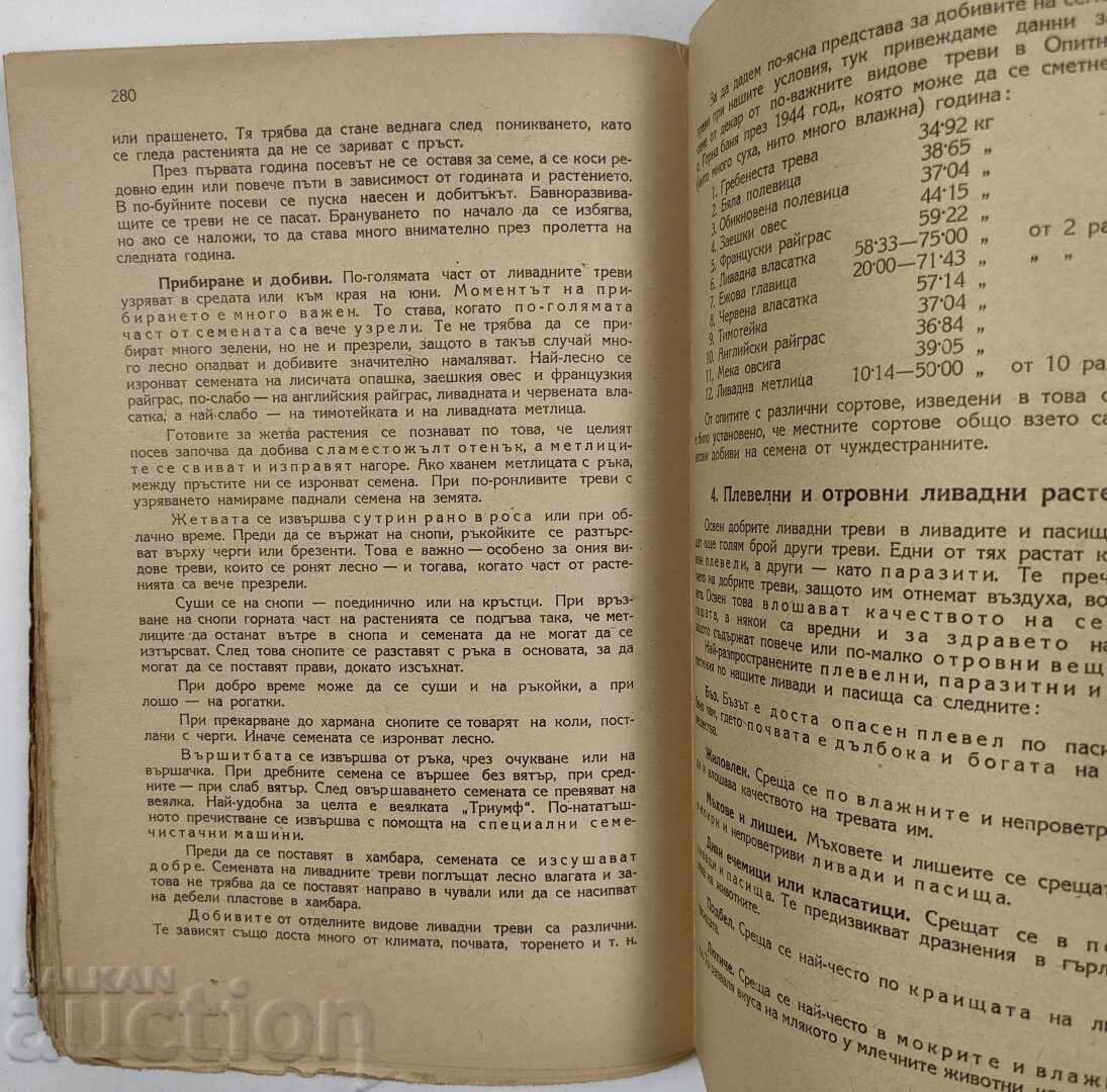 1948 ΙΔΙΩΤΙΚΗ ΓΕΩΡΓΙΑ - 5 1948 ΙΔΙΩΤΙΚΗ ΓΕΩΡΓΙΑ - 5