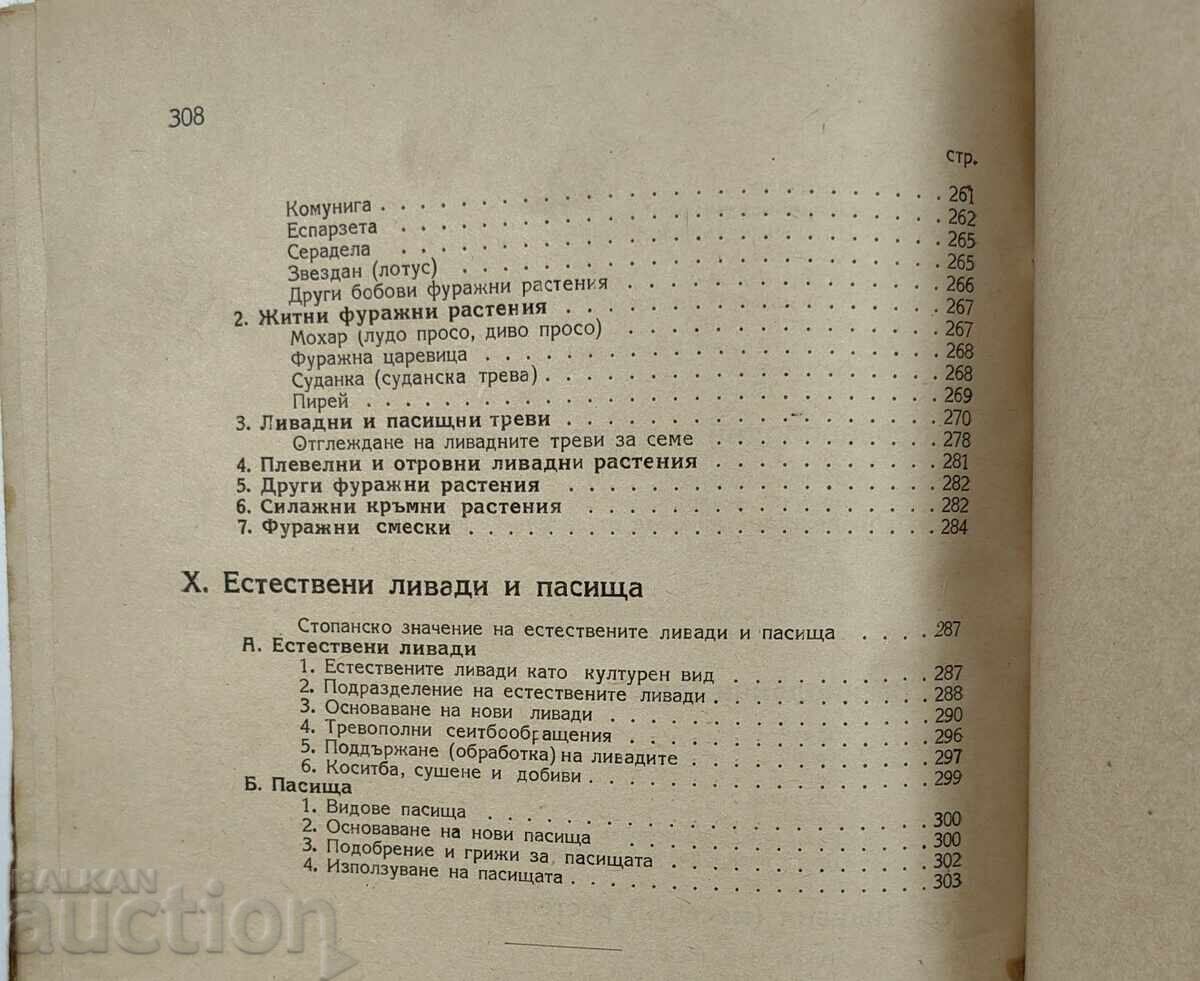 1948 ΙΔΙΩΤΙΚΗ ΓΕΩΡΓΙΑ - 6 1948 ΙΔΙΩΤΙΚΗ ΓΕΩΡΓΙΑ - 6