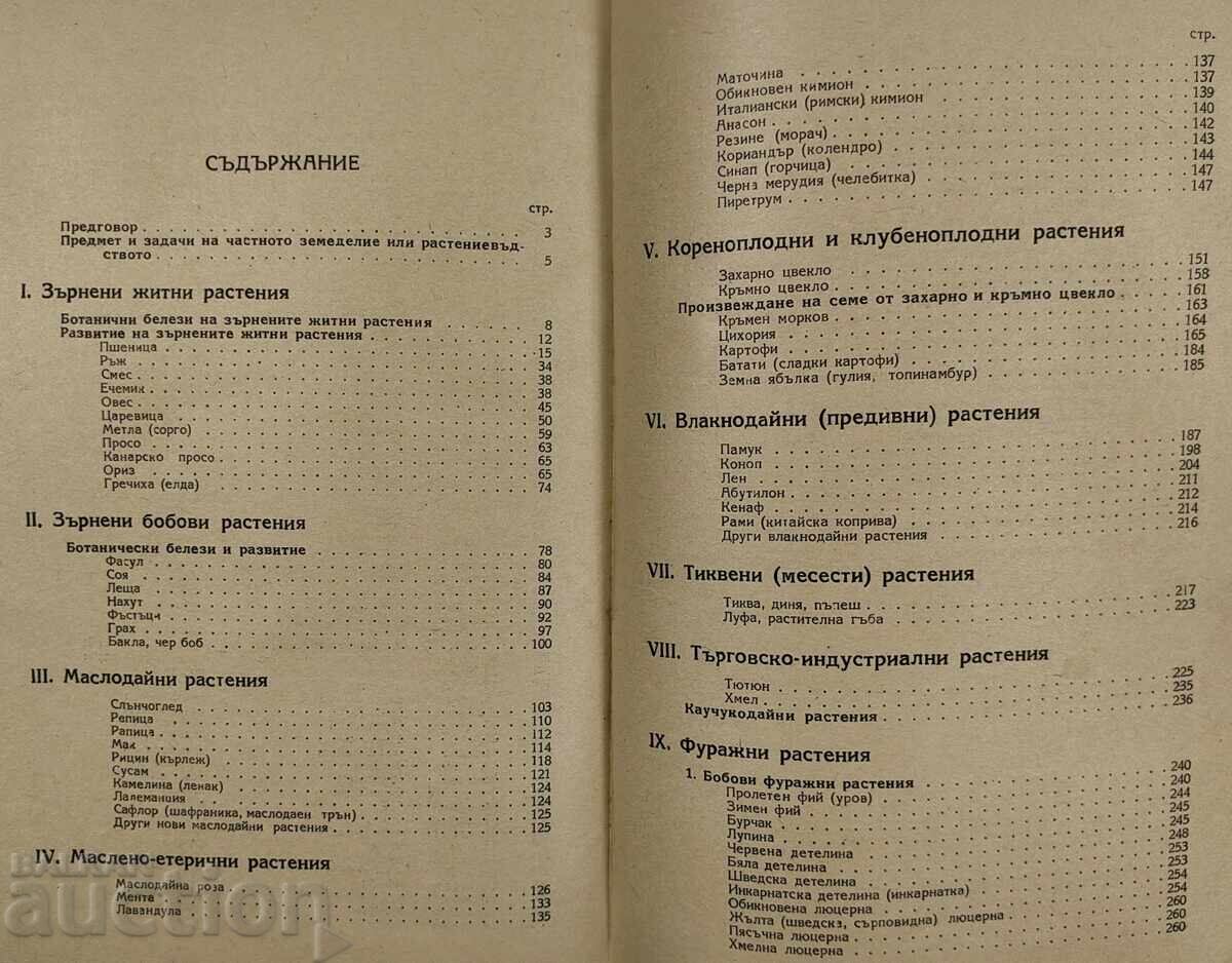 1948 ΙΔΙΩΤΙΚΗ ΓΕΩΡΓΙΑ - 7 1948 ΙΔΙΩΤΙΚΗ ΓΕΩΡΓΙΑ - 7