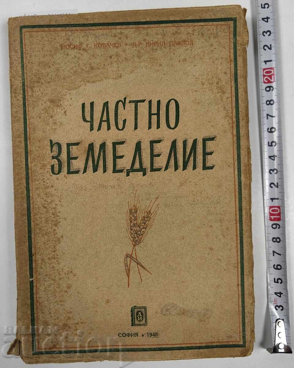 1948 ΙΔΙΩΤΙΚΗ ΓΕΩΡΓΙΑ 1948 ΙΔΙΩΤΙΚΗ ΓΕΩΡΓΙΑ