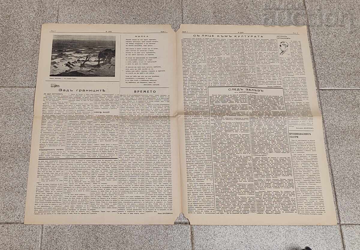В-К"30 ДНИ" БРОЙ 1 1941 г. ЛИТЕРАТУРА ИЗКУСТВО с цена 4.00 лв. | € 2.05 В-К"30 ДНИ" БРОЙ 1 1941 г. ЛИТЕРАТУРА ИЗКУСТВО с цена 4.00 лв. | € 2.05