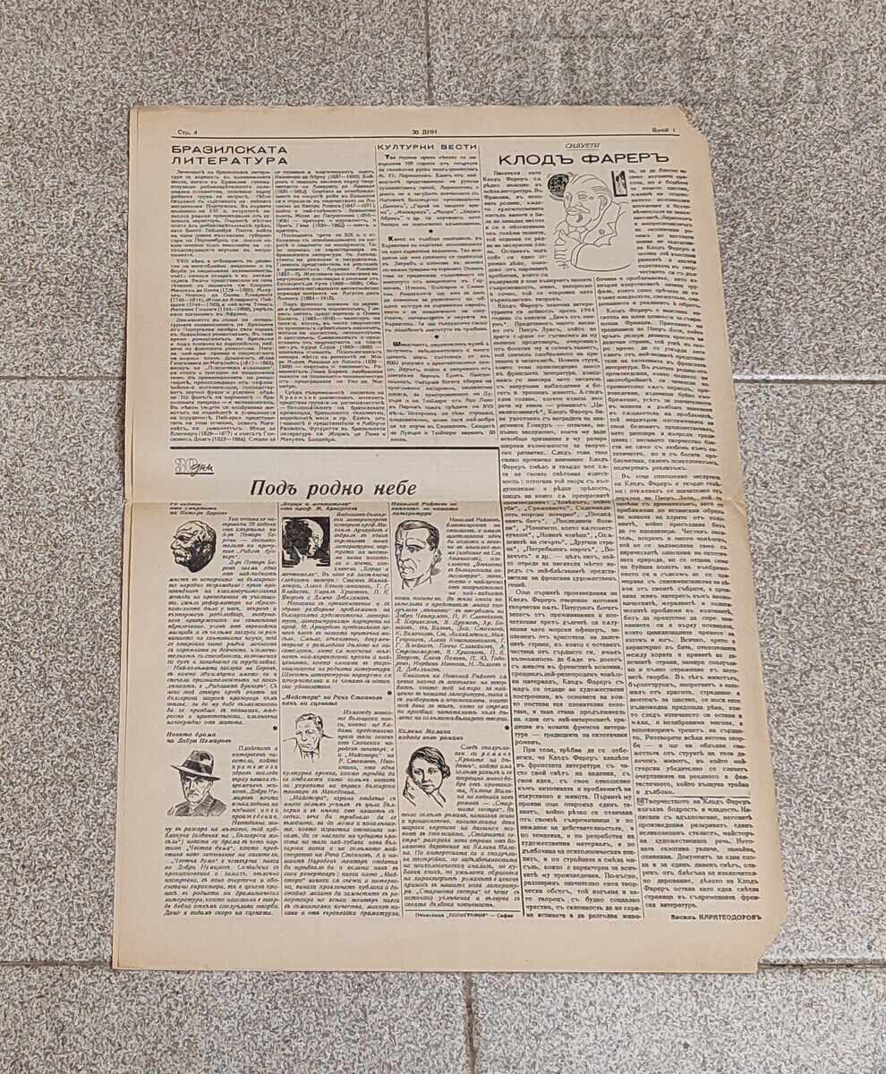 Аукцион В-К"30 ДНИ" БРОЙ 1 1941 г. ЛИТЕРАТУРА ИЗКУСТВО Аукцион В-К"30 ДНИ" БРОЙ 1 1941 г. ЛИТЕРАТУРА ИЗКУСТВО