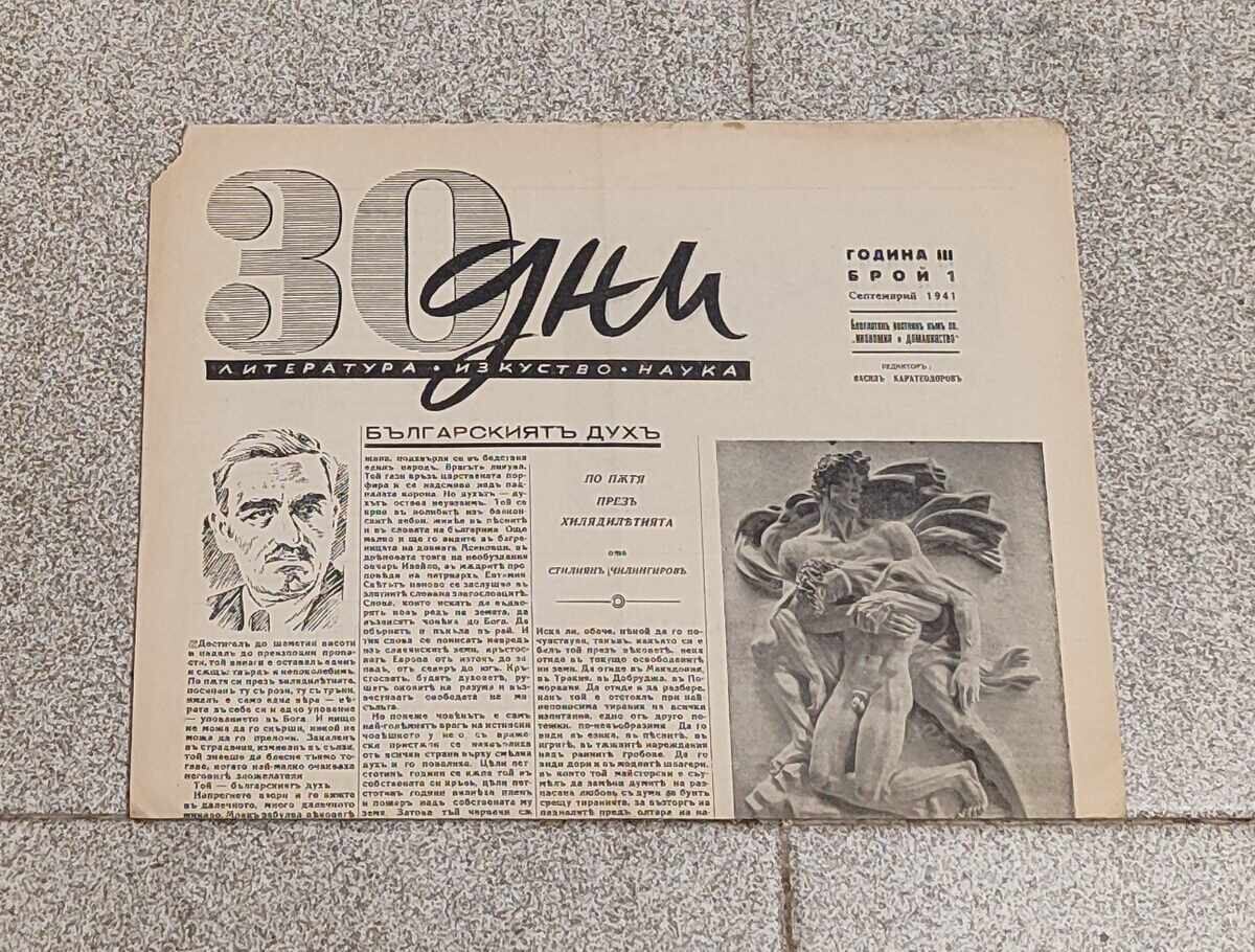 Delivery of V-K "30 Days" Number 1 1941 Literature Art Delivery of V-K "30 Days" Number 1 1941 Literature Art