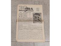 V-K "30 Days" Number 1 1941 Literature Art