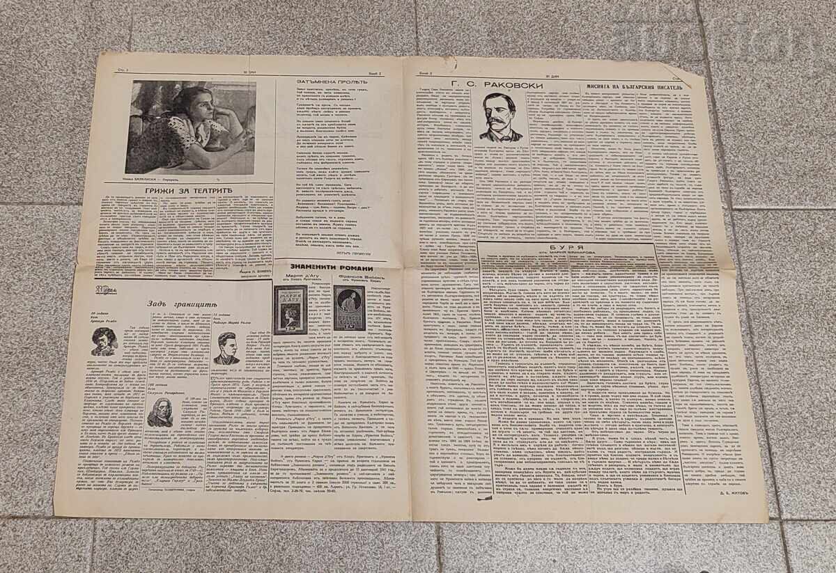 В-К"30 ДНИ" БРОЙ 2 1941 г. ЛИТЕРАТУРА ИЗКУСТВО с цена 4.00 лв. | € 2.05 В-К"30 ДНИ" БРОЙ 2 1941 г. ЛИТЕРАТУРА ИЗКУСТВО с цена 4.00 лв. | € 2.05