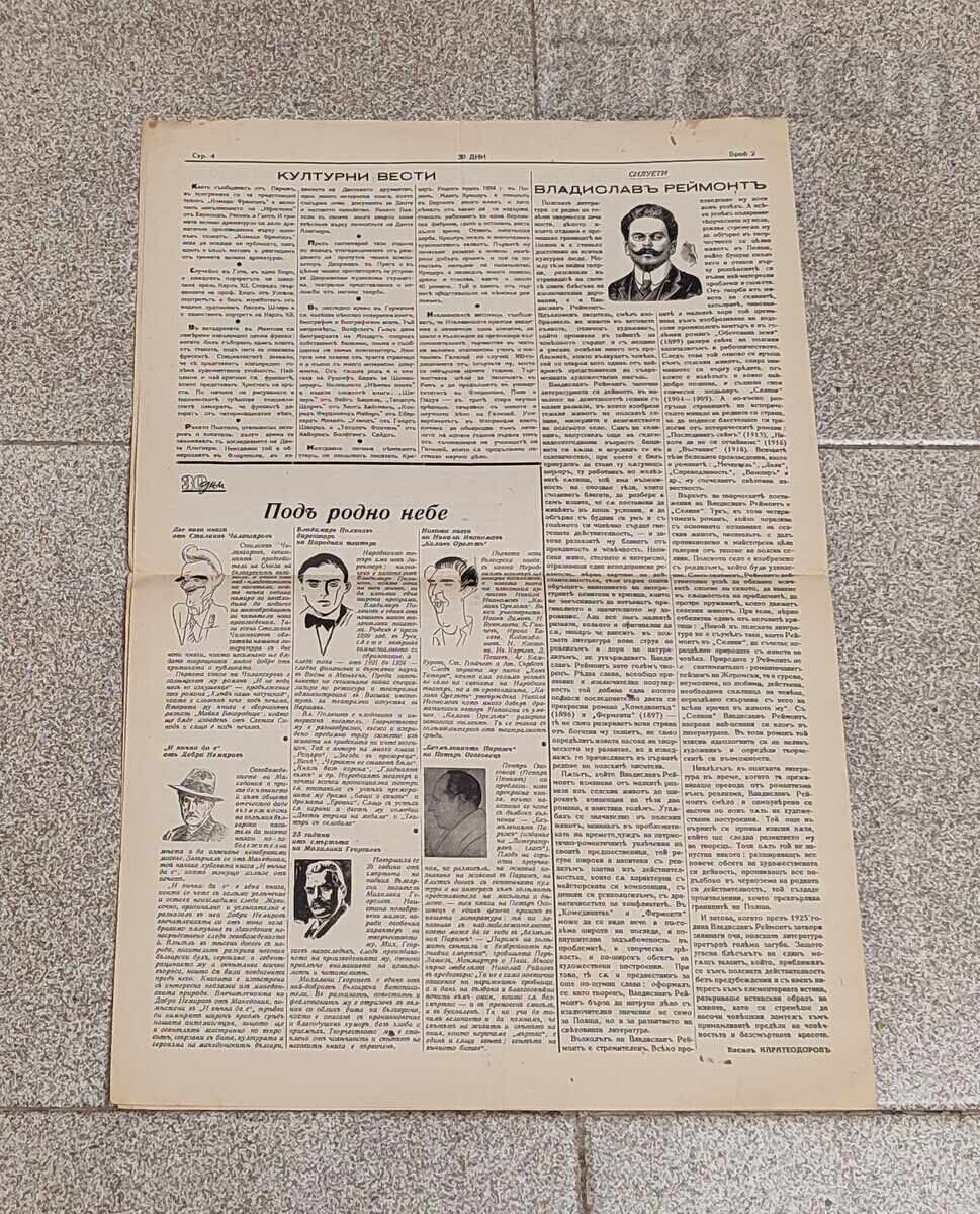 Δημοπρασία V-K "30 ΗΜΕΡΕΣ" ΑΡΙΘΜΟΣ 2 1941 ΛΟΓΟΤΕΧΝΙΑ ΤΕΧΝΗ Δημοπρασία V-K "30 ΗΜΕΡΕΣ" ΑΡΙΘΜΟΣ 2 1941 ΛΟΓΟΤΕΧΝΙΑ ΤΕΧΝΗ