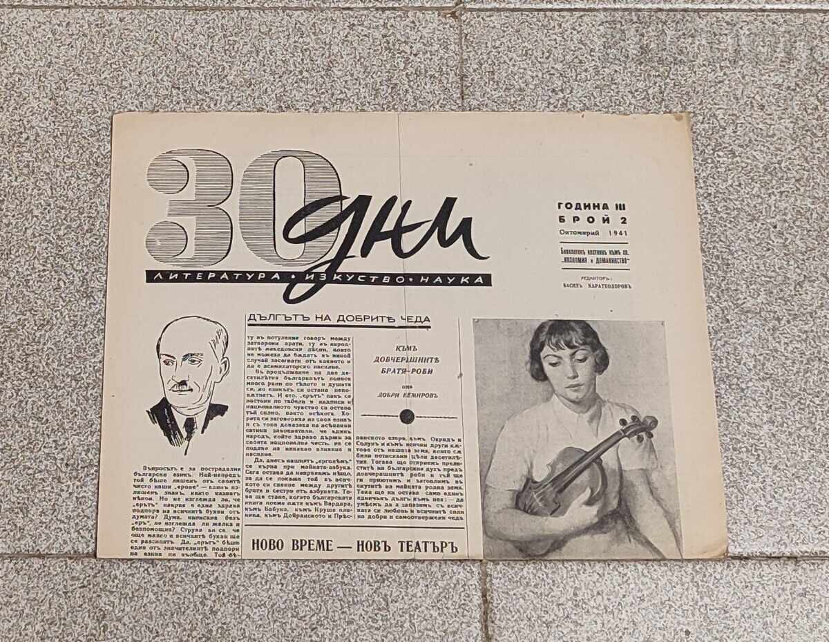 Παράδοση V-K "30 ΗΜΕΡΕΣ" ΑΡΙΘΜΟΣ 2 1941 ΛΟΓΟΤΕΧΝΙΑ ΤΕΧΝΗ Παράδοση V-K "30 ΗΜΕΡΕΣ" ΑΡΙΘΜΟΣ 2 1941 ΛΟΓΟΤΕΧΝΙΑ ΤΕΧΝΗ