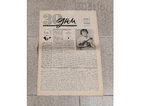 V-K "30 DAYS" Issue 2 1941 Literature Art